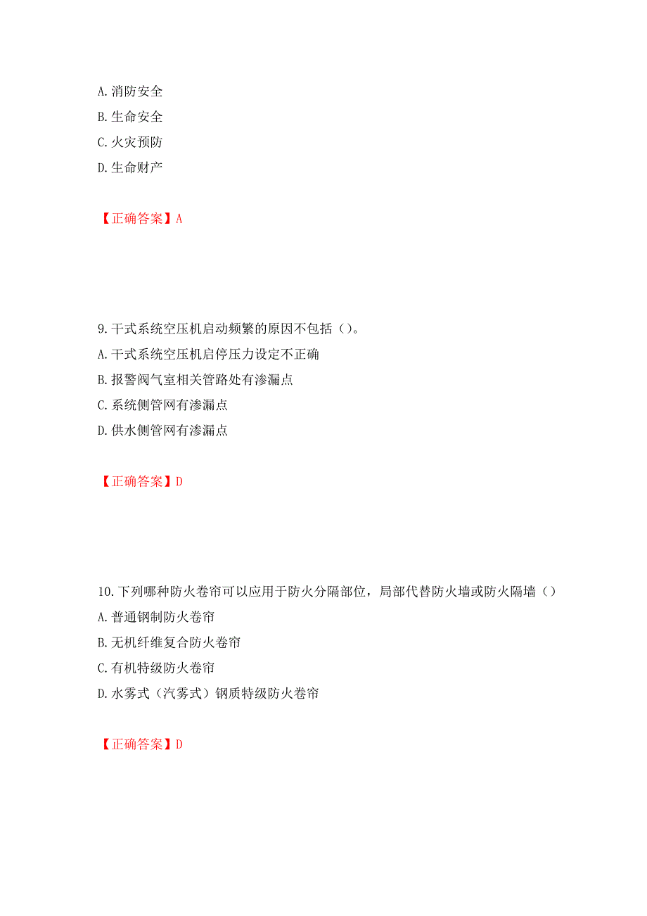 中级消防设施操作员试题题库强化练习题及参考答案（第43期）_第4页