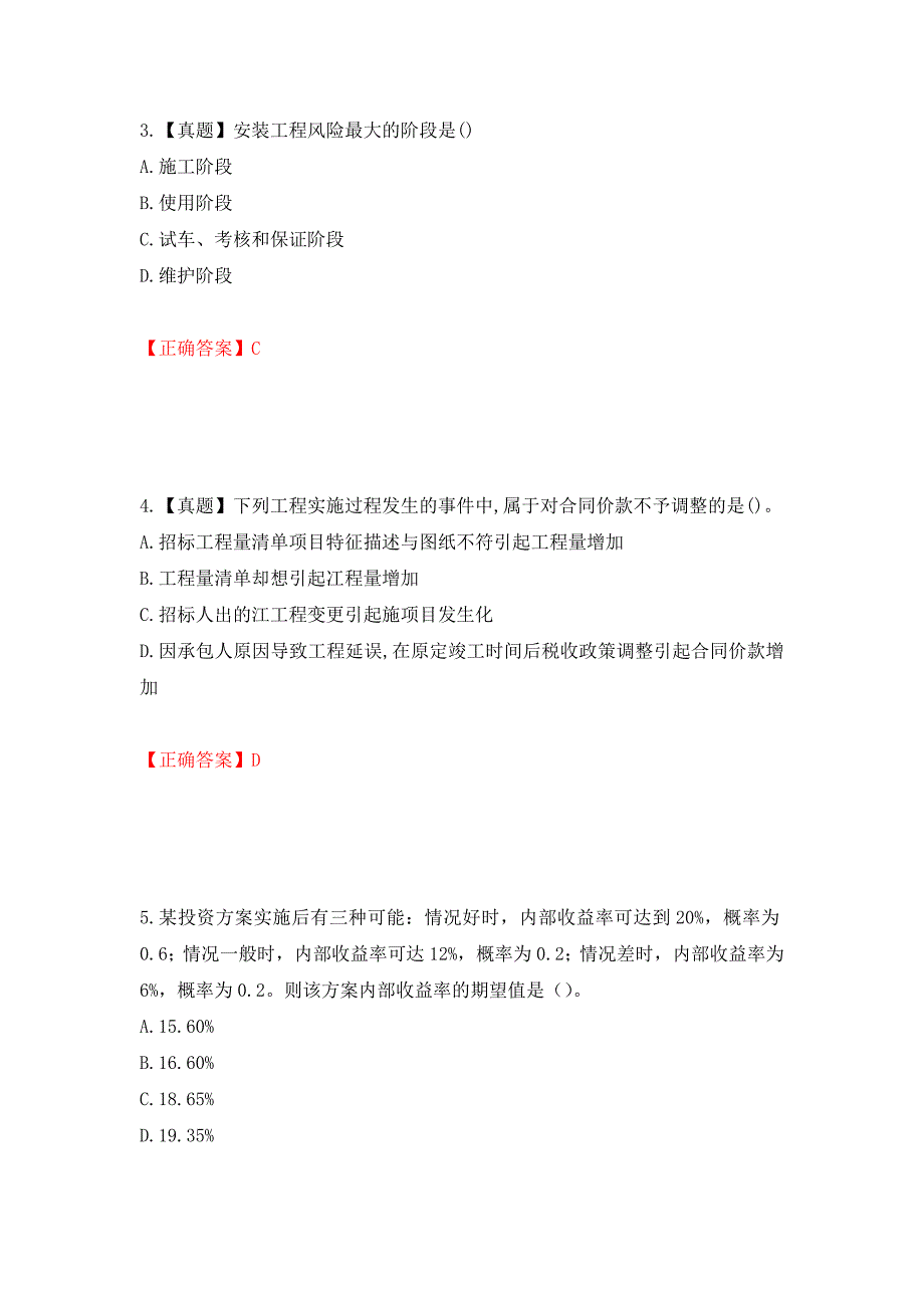 中级经济师《建筑经济》试题强化练习题及参考答案（第37期）_第2页