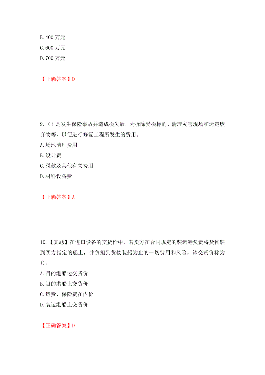 中级经济师《建筑经济》试题强化练习题及参考答案（第37期）_第4页