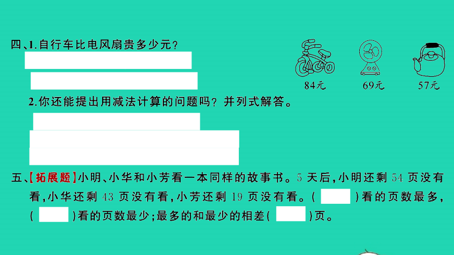 2022年二年级数学下册第六单元两三位数的加法和减法第2课时两位数减两位数的口算习题课件苏教版_第4页