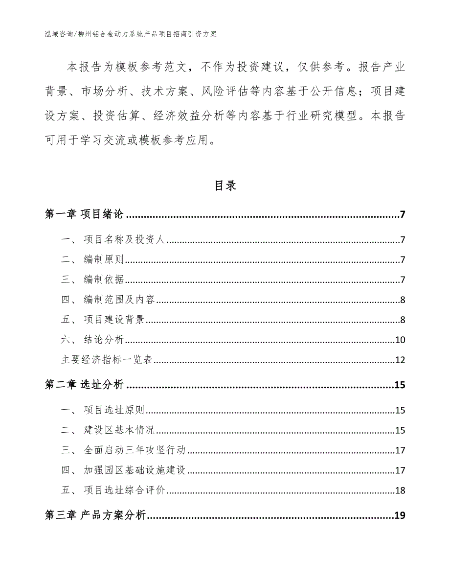 柳州铝合金动力系统产品项目招商引资方案_第2页