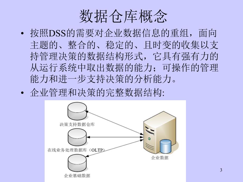 教授讲座第四讲智能物流信息处理教案_第3页