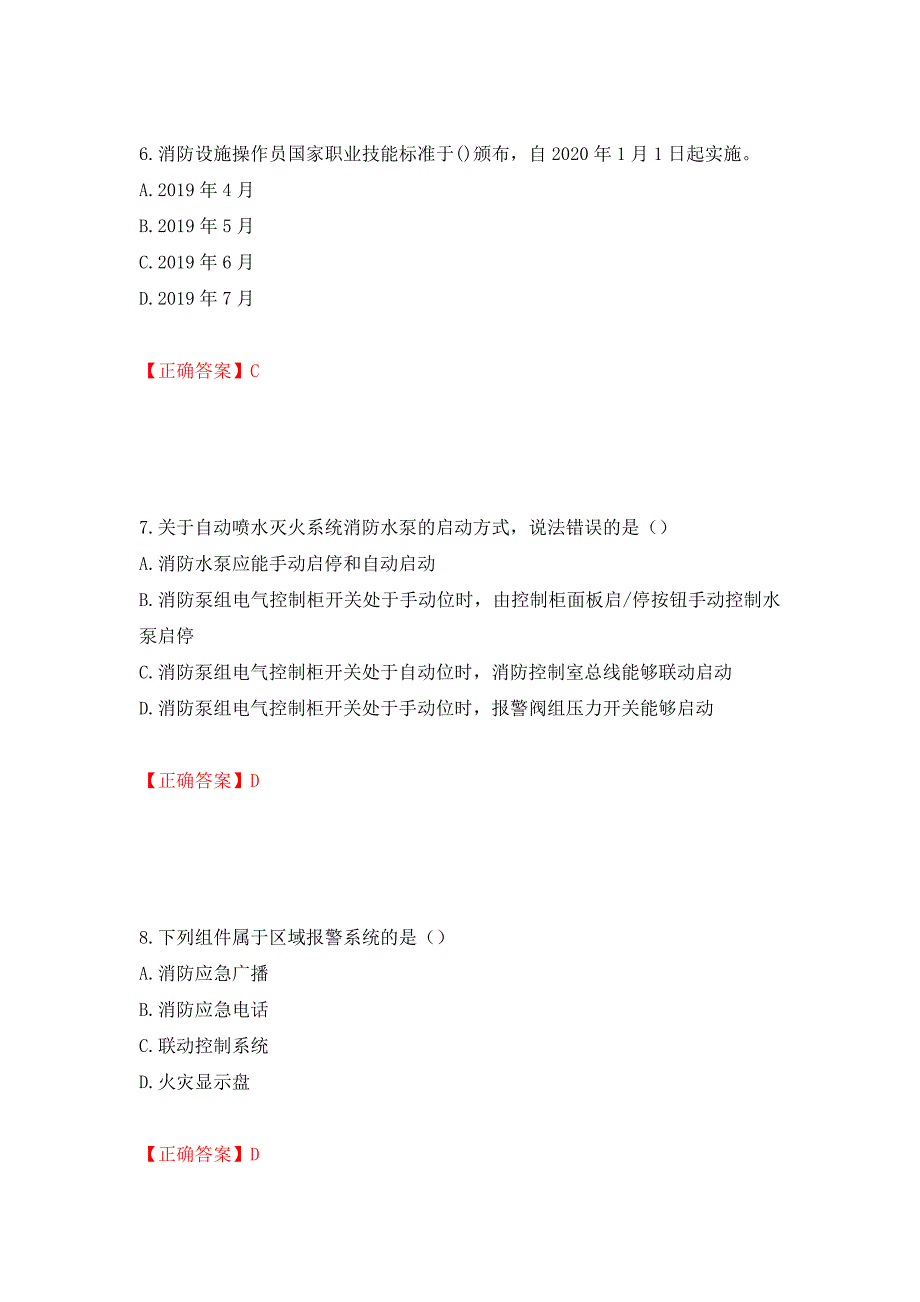 中级消防设施操作员试题题库强化练习题及参考答案25_第3页