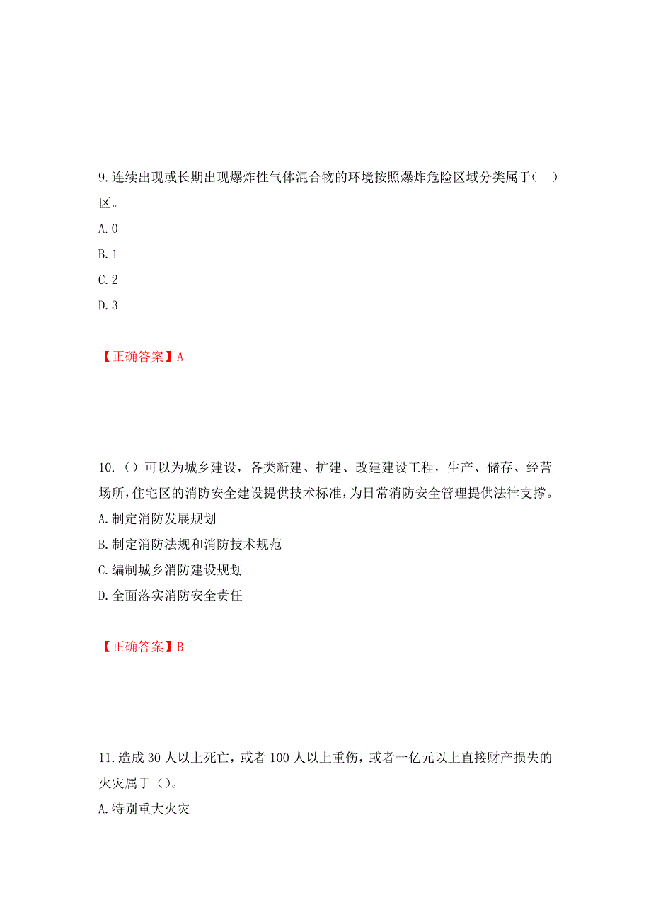 中级消防设施操作员试题题库强化练习题及参考答案25_第4页