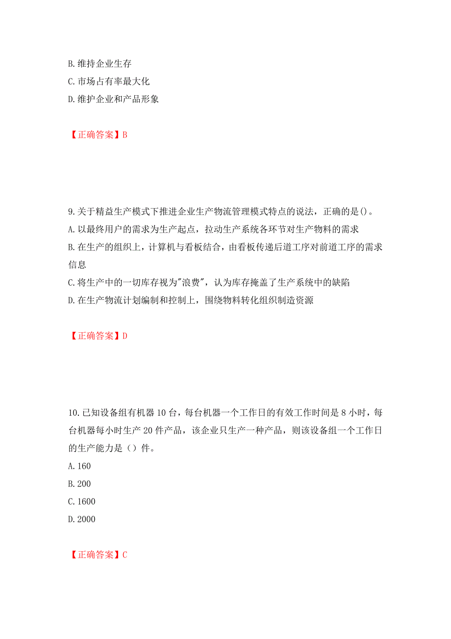 中级经济师《工商管理》试题强化练习题及参考答案（第14套）_第4页