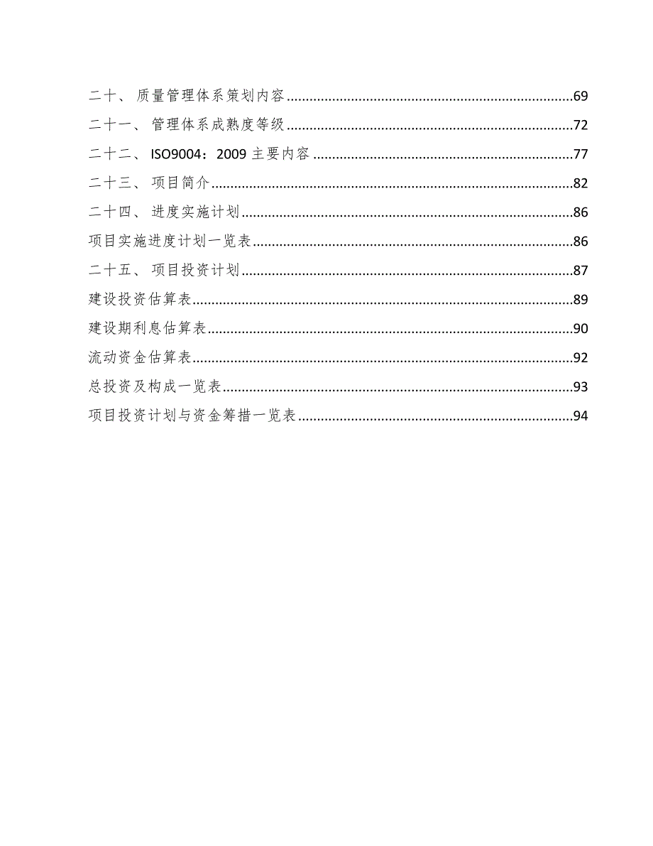 EVA粒子项目质量管理评估（范文）_第2页