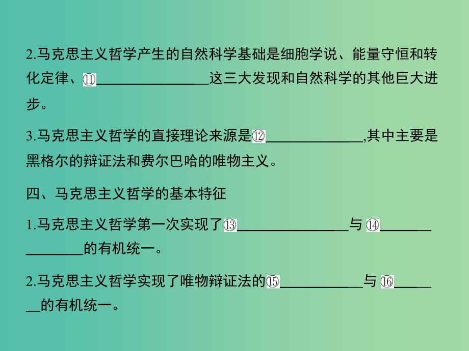 高考政治第一轮复习 第一单元 第三课 时代精神的精华课件 新人教版必修4.ppt_第4页