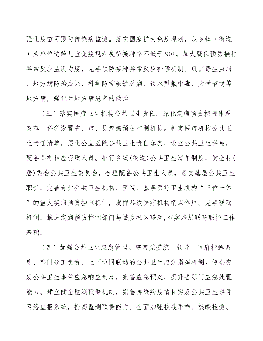 推动实现适度生育水平_第2页