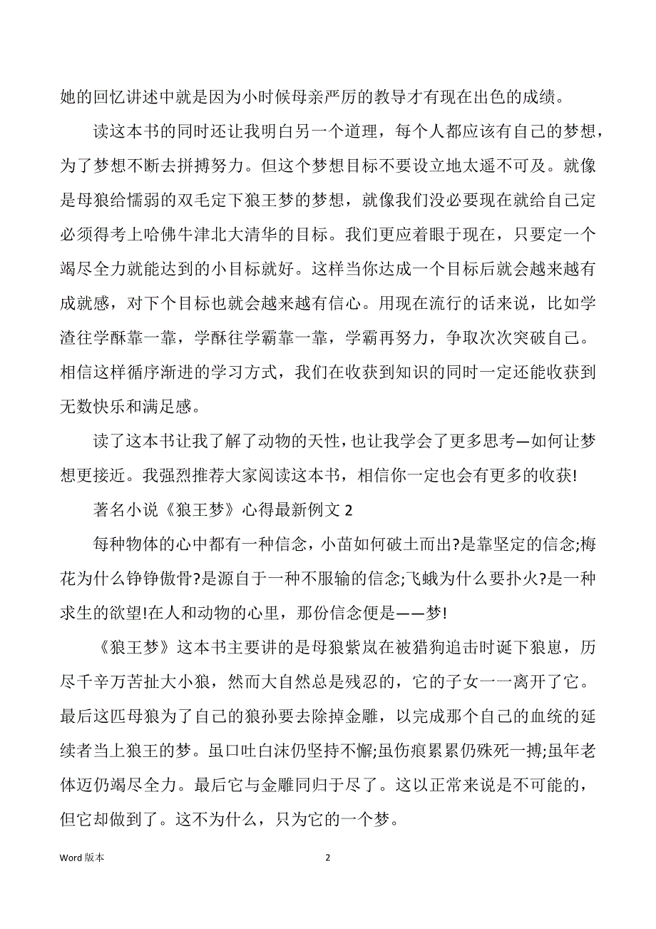 著名小说《狼王梦》心的例文_第2页