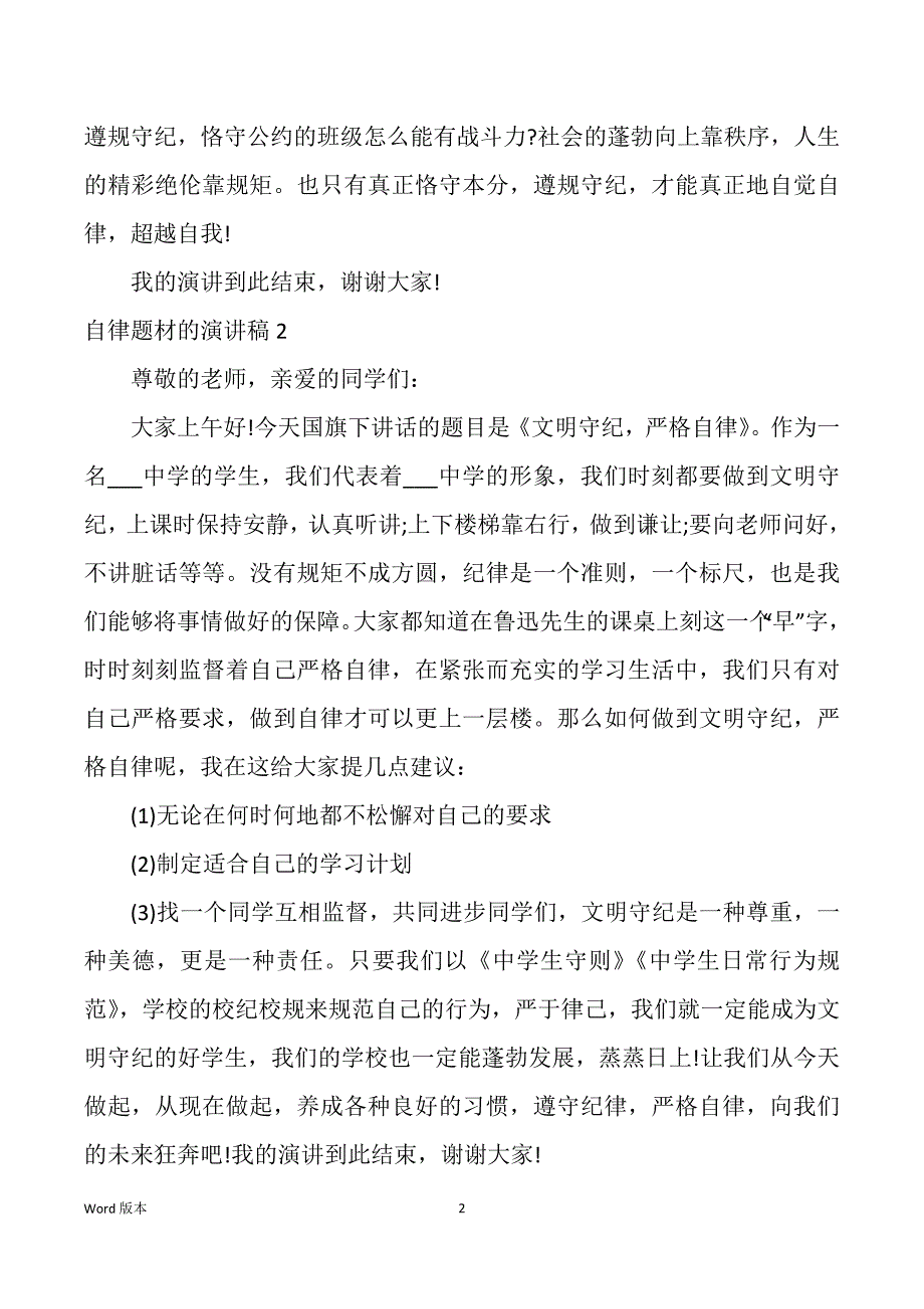 自律题材得宣讲稿_第2页