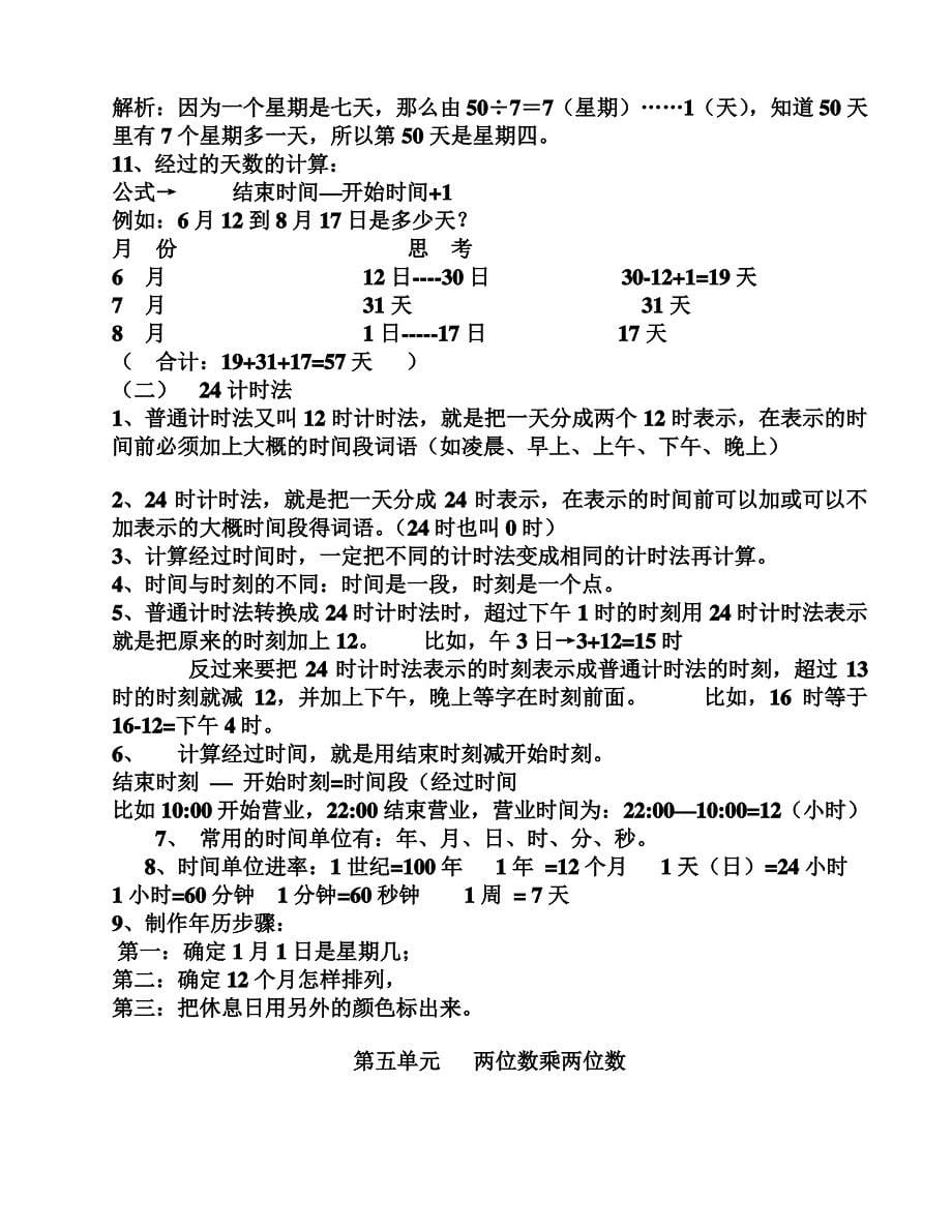 小学人教版三年级下册数学知识点梳理(全)_第5页