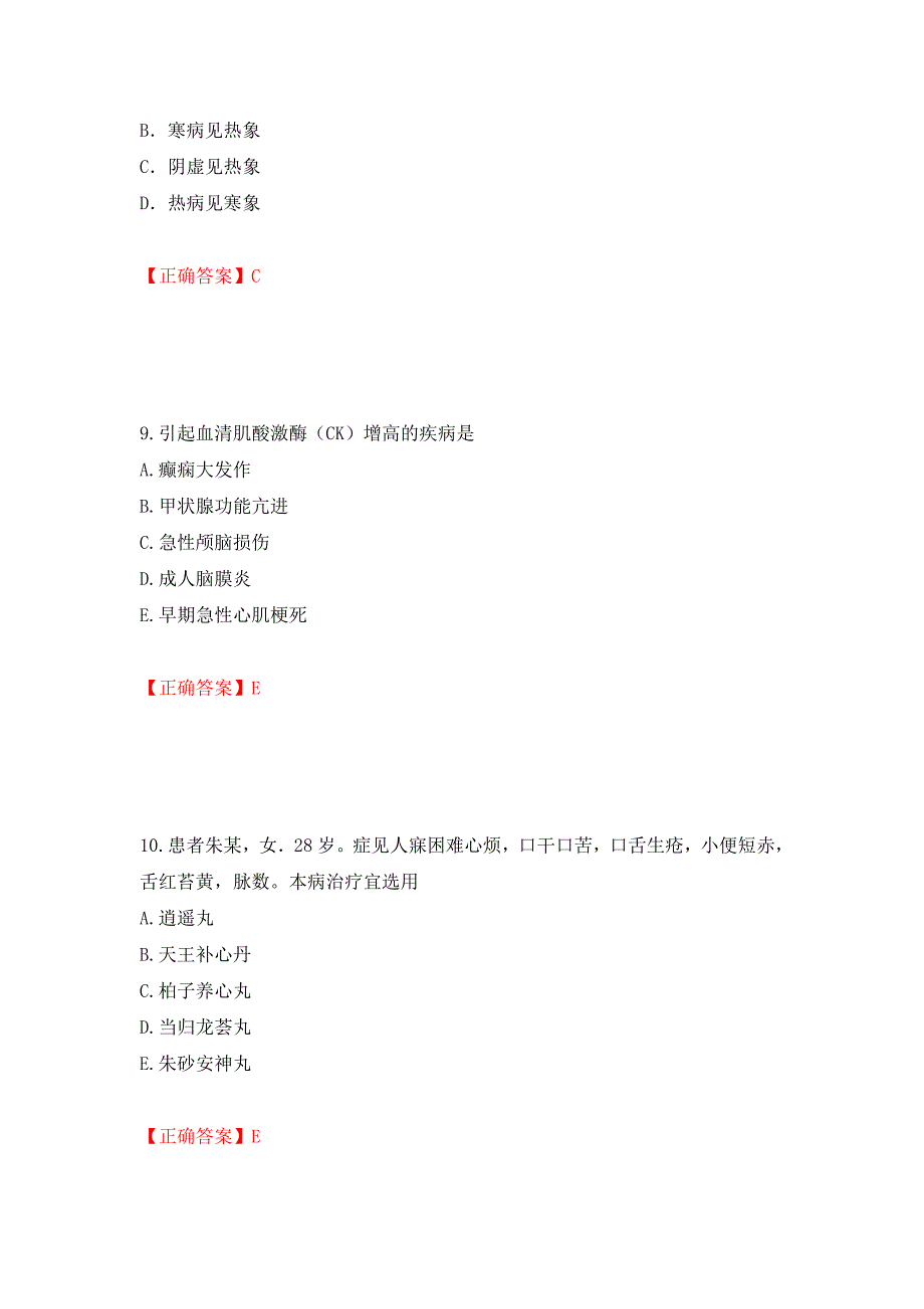 中药学综合知识与技能试题强化练习题及参考答案25_第4页