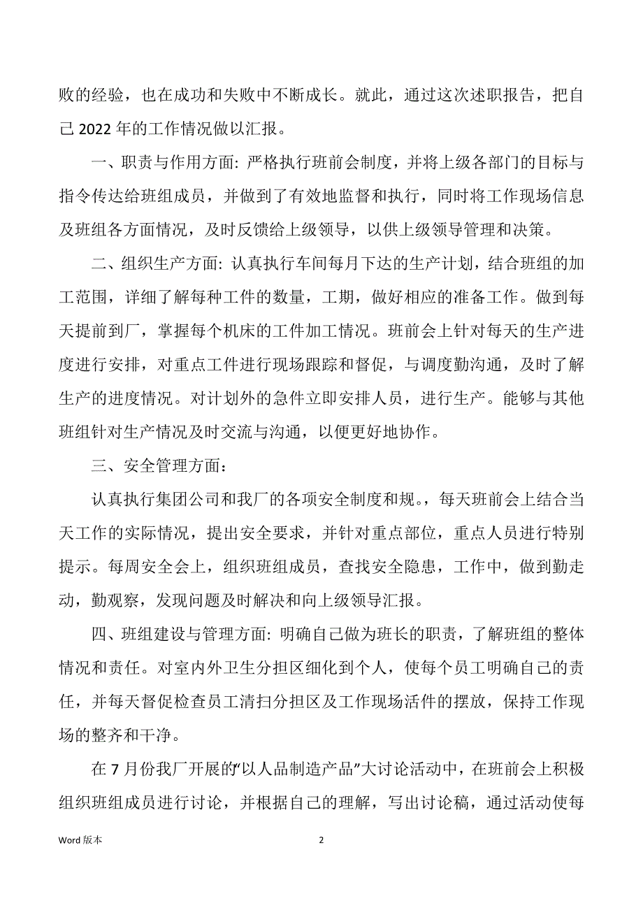 班长述职汇报（多篇）_第2页