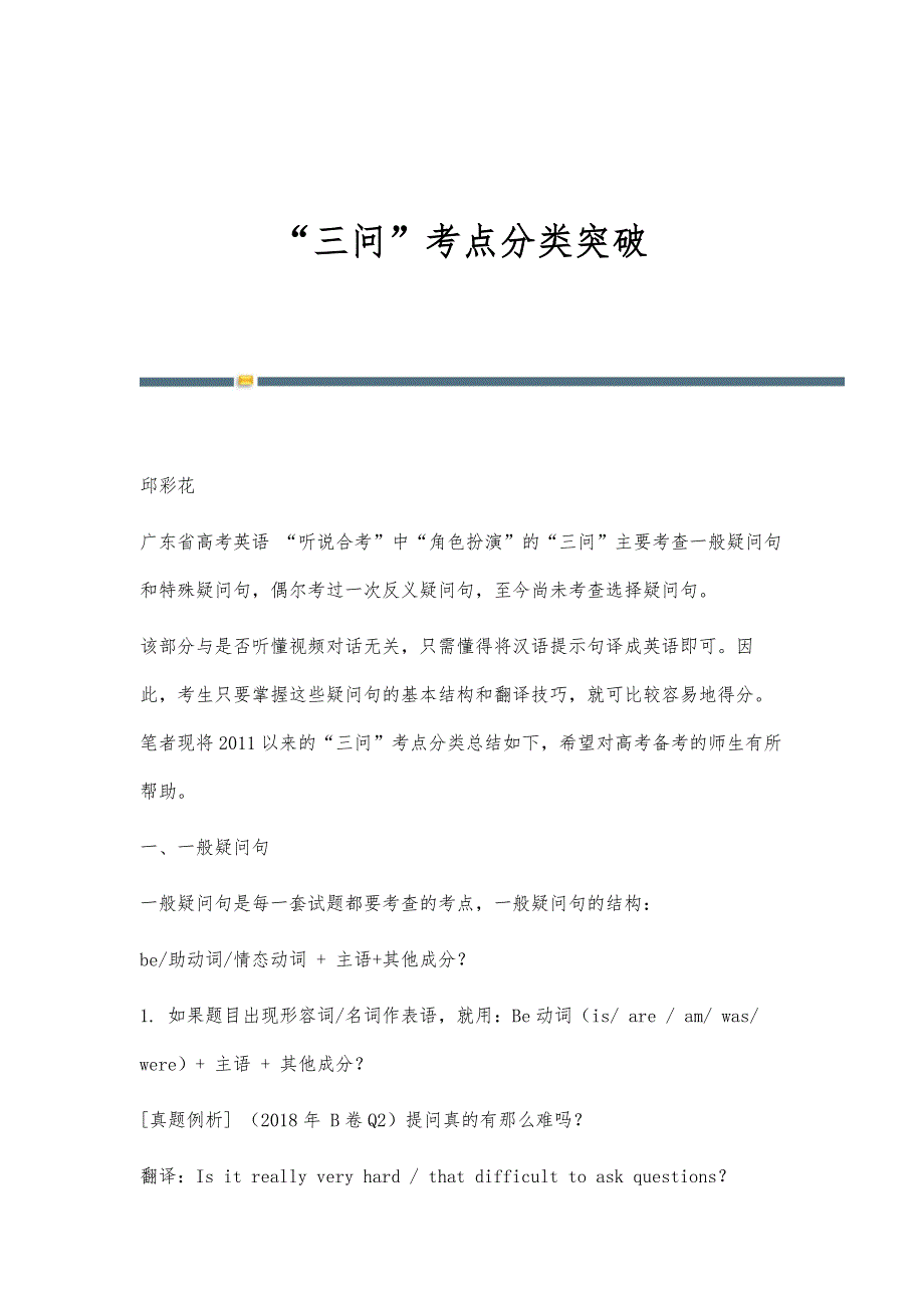 三问考点分类突破_第1页