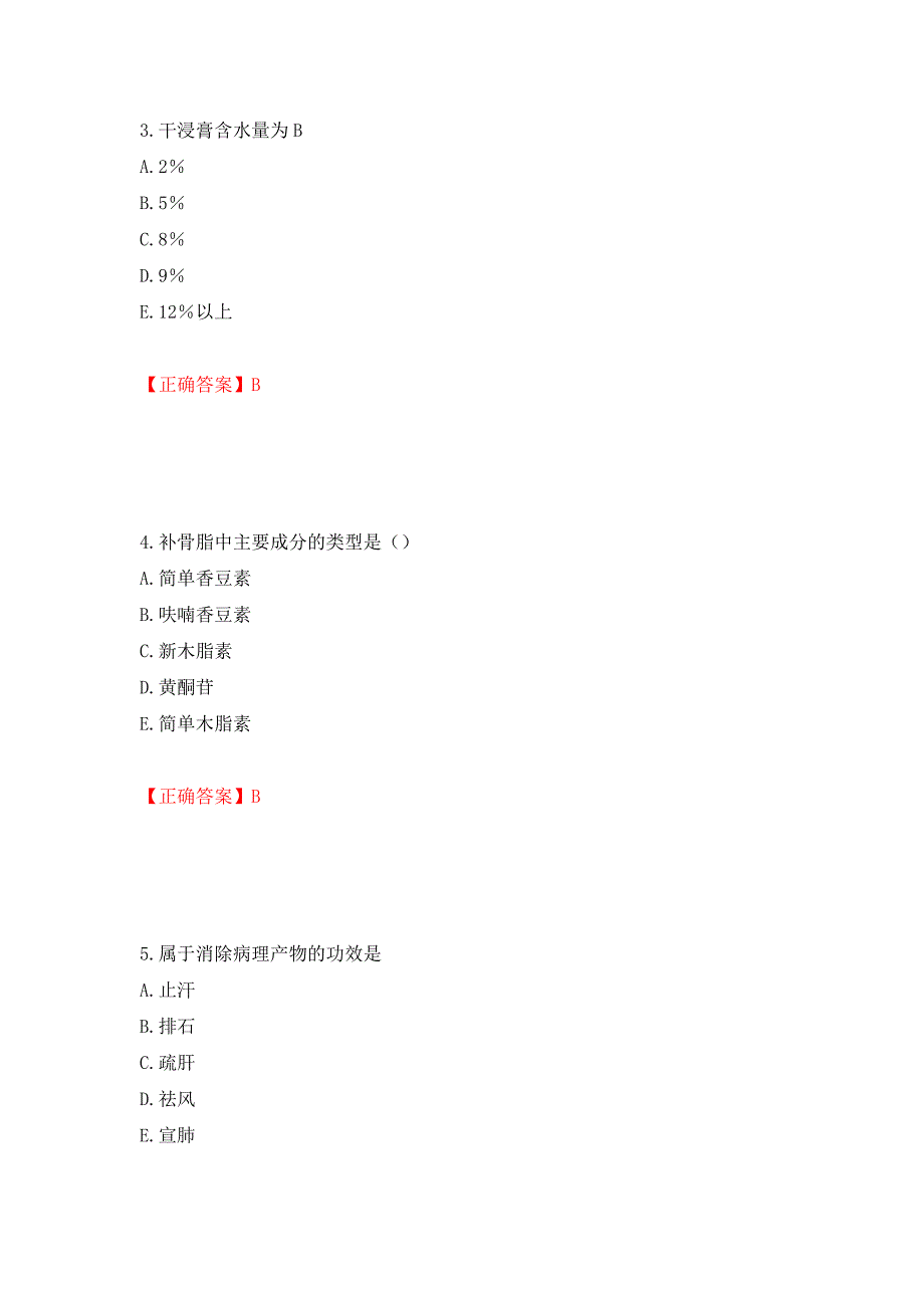 中药学专业知识一试题强化练习题及参考答案（第7卷）_第2页