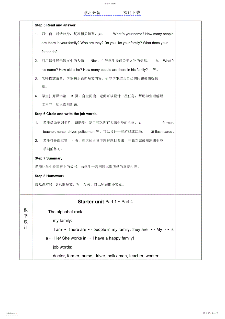 2022年打印外研社joinin五年级下册英语Starterunit单元教案_第2页