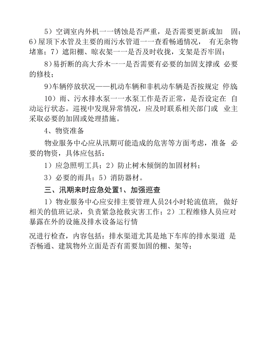 2022年物业秩序部防汛应急演练_第2页