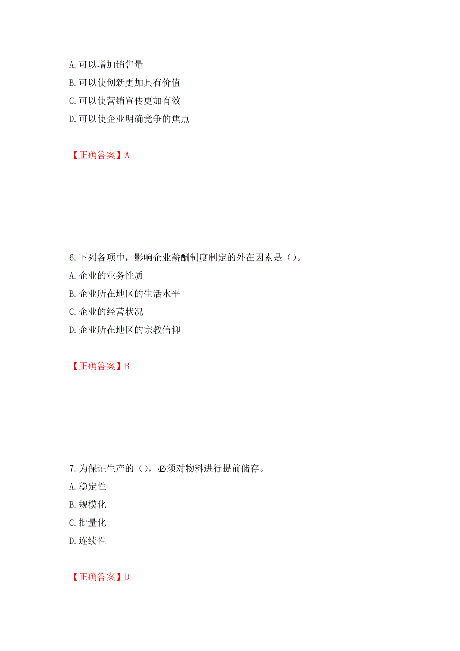 中级经济师《工商管理》试题强化练习题及参考答案（第27套）_第3页