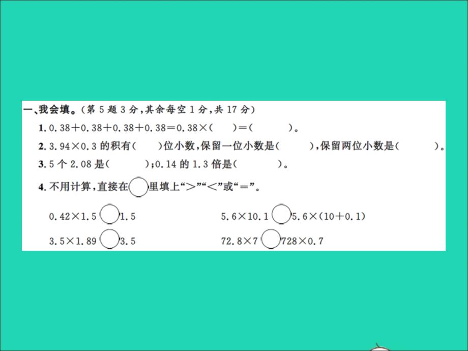 2021年五年级数学上册第一单元测试卷习题课件新人教版_第2页