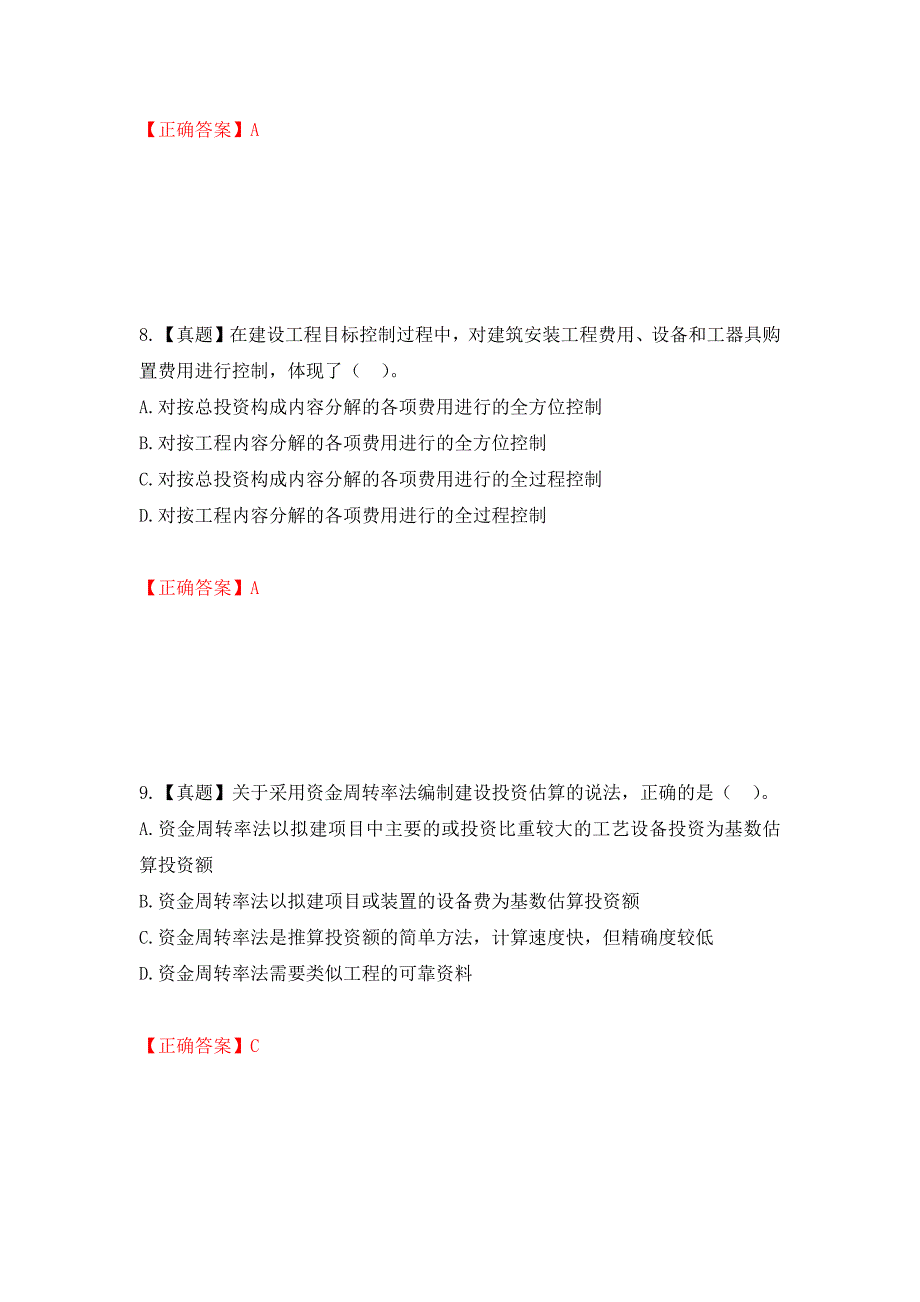 中级经济师《建筑经济》试题强化练习题及参考答案【39】_第4页