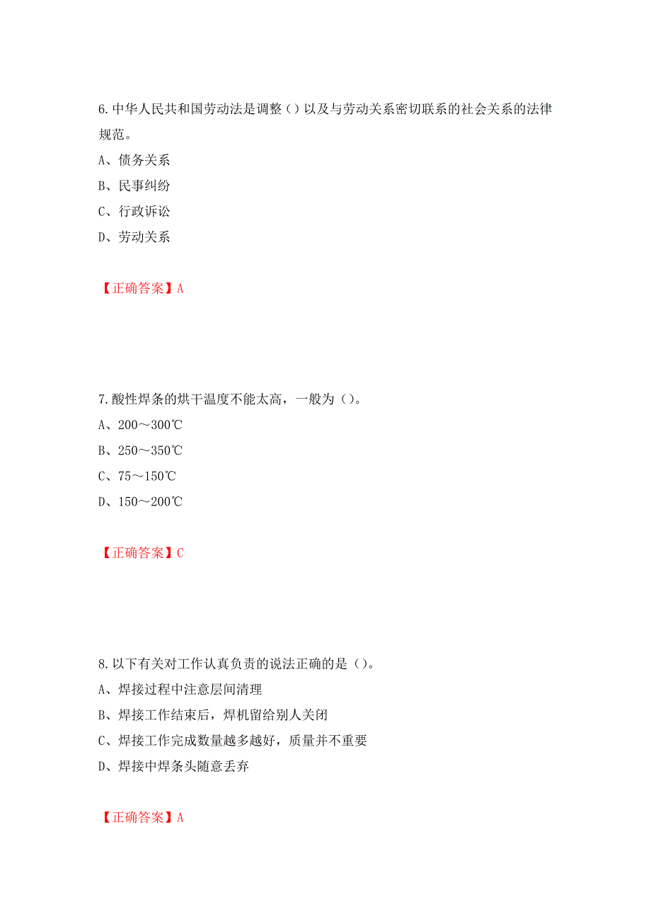 中级电焊工考试试题题库强化练习题及参考答案（第18卷）_第3页