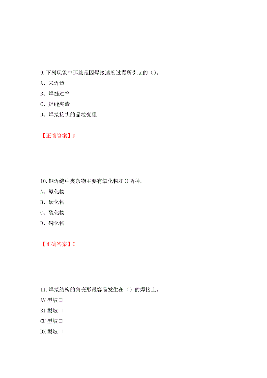 中级电焊工考试试题题库强化练习题及参考答案（第18卷）_第4页