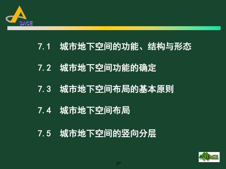 城市地下空间的布局与形态.ppt_第2页