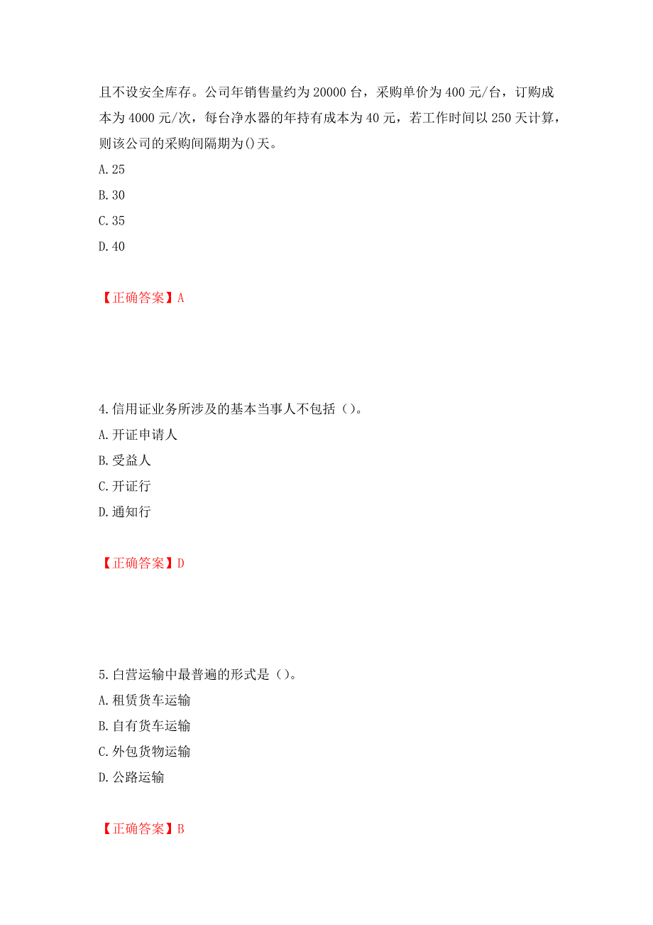 中级经济师《商业经济》试题强化练习题及参考答案（第11次）_第2页