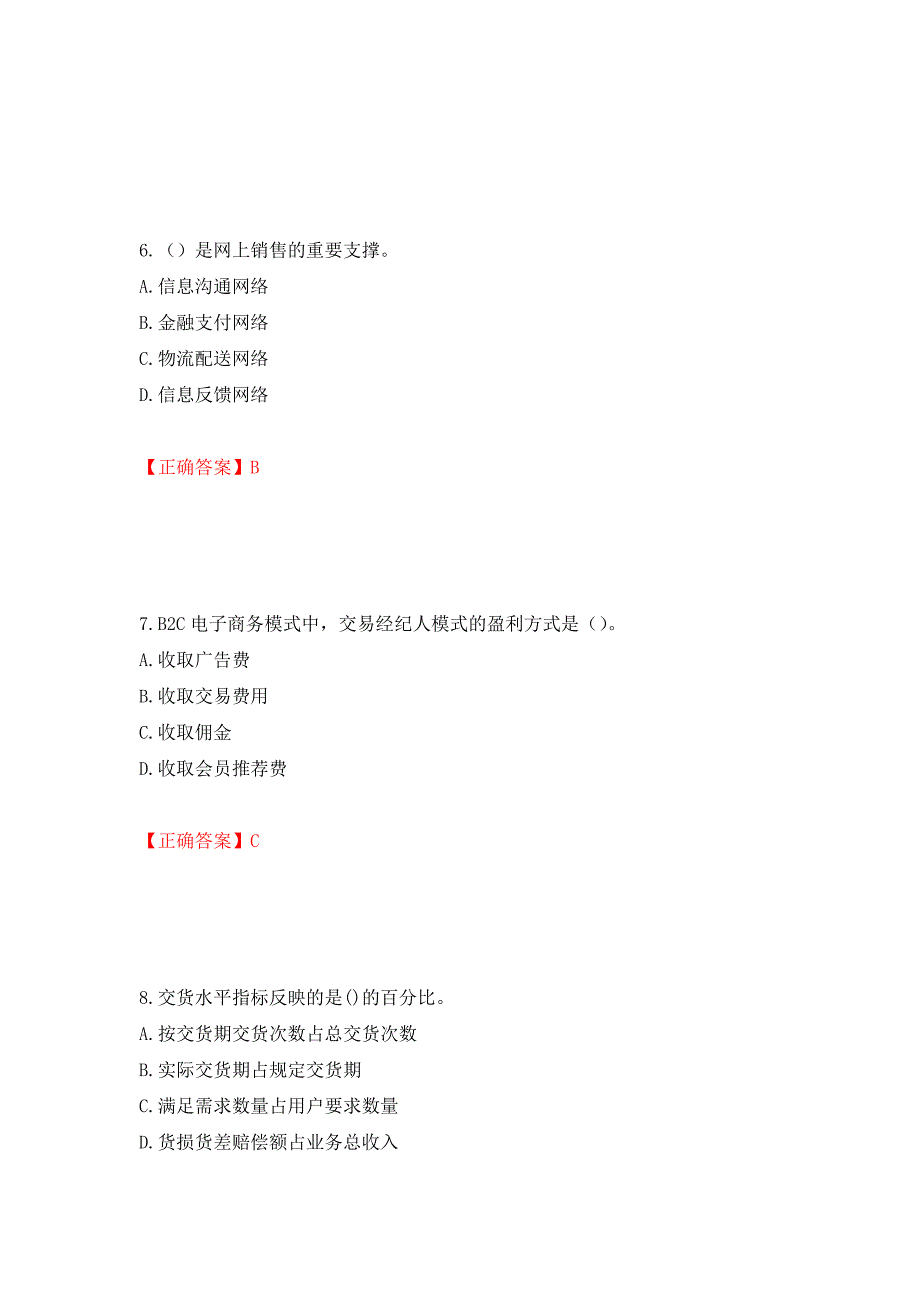 中级经济师《商业经济》试题强化练习题及参考答案（第75期）_第3页