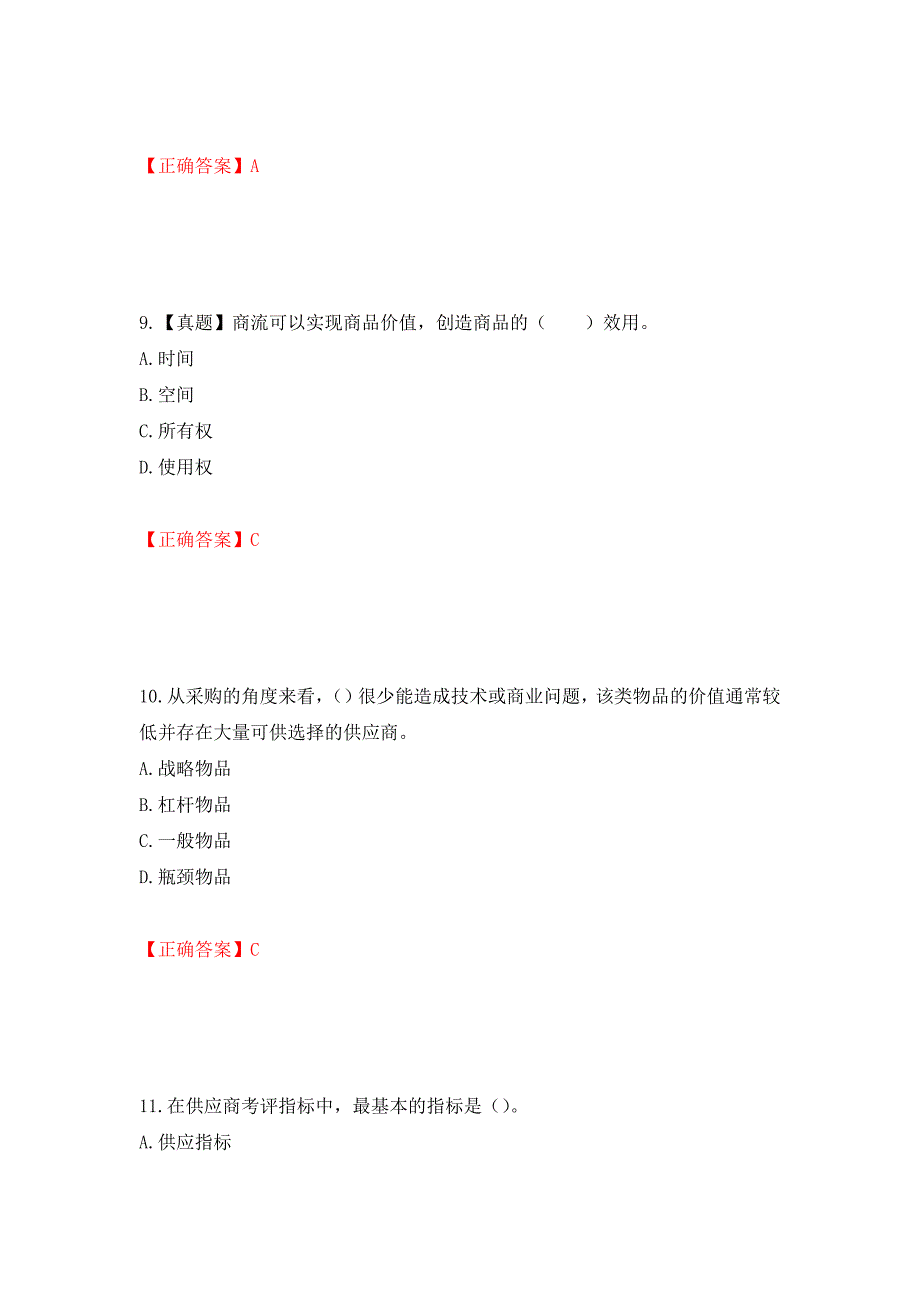 中级经济师《商业经济》试题强化练习题及参考答案（第75期）_第4页