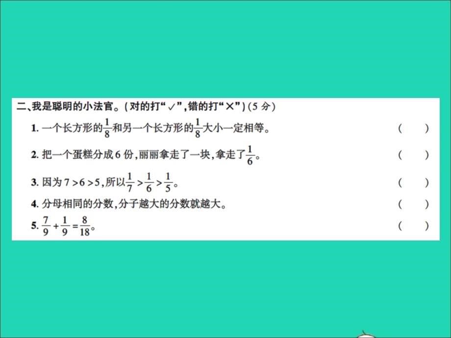 2021年秋三年级数学上册第八九单元测试习题课件新人教版_第5页