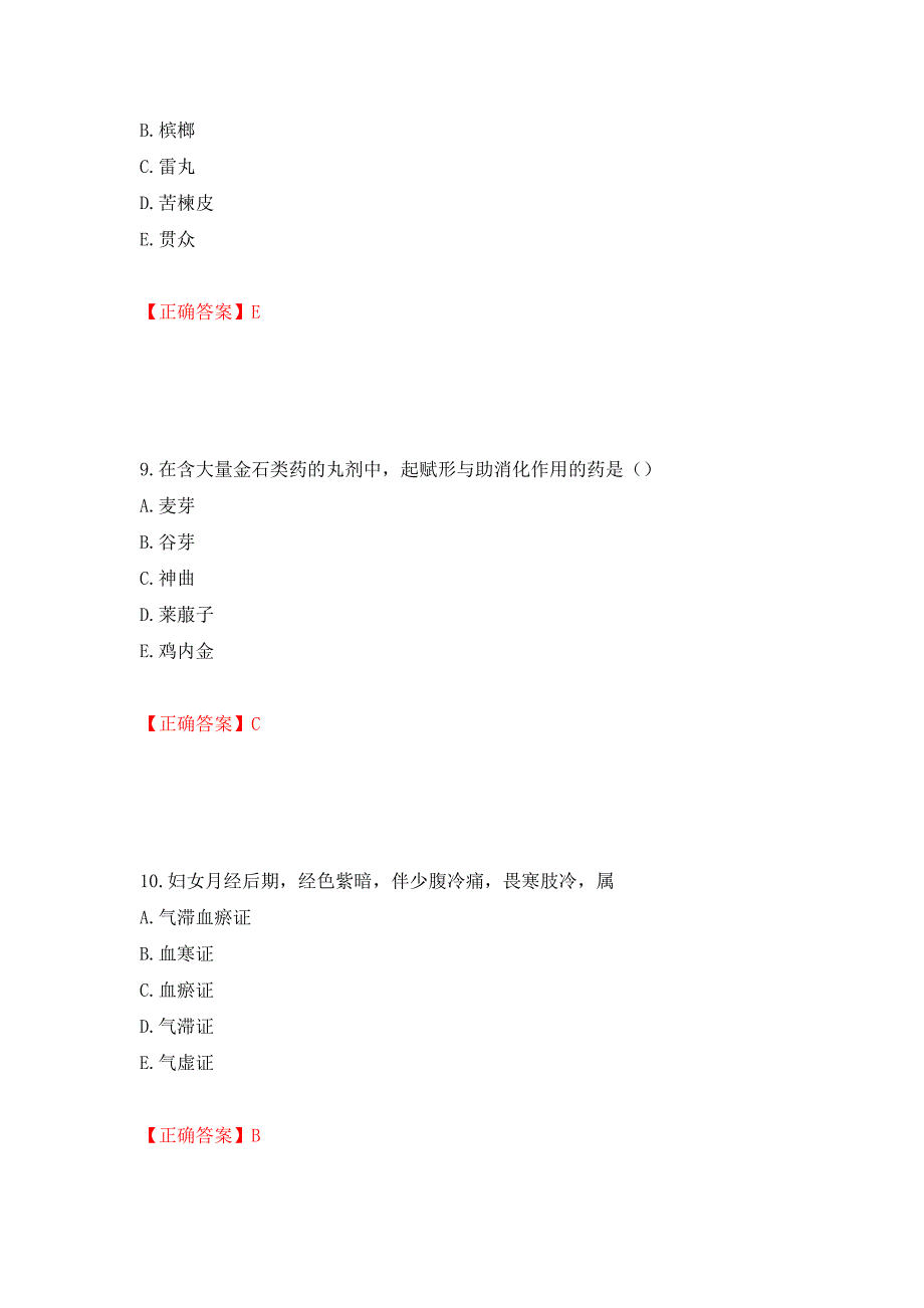 中药学专业知识二试题强化练习题及参考答案（第67次）_第4页