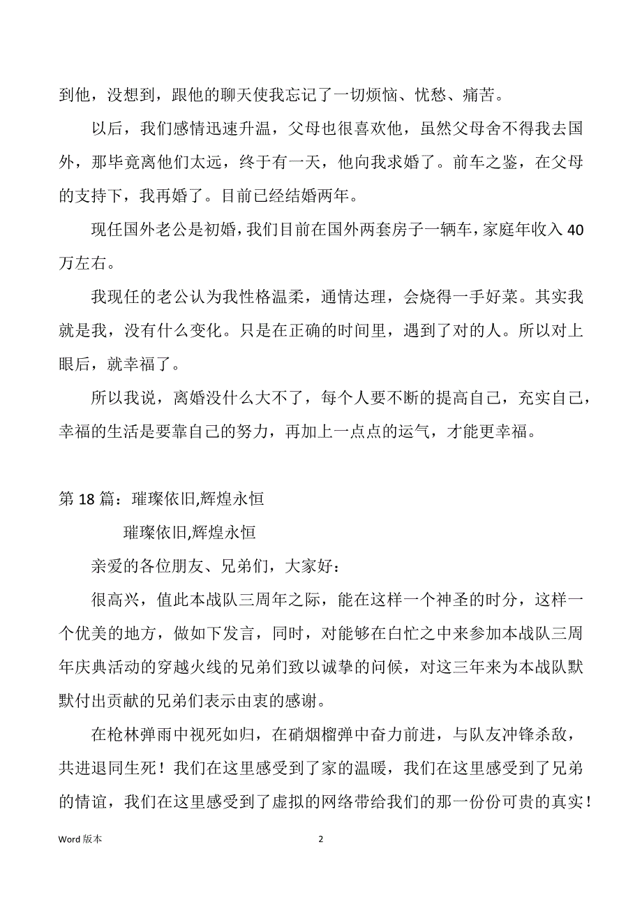 依旧得意思（多篇）_第2页