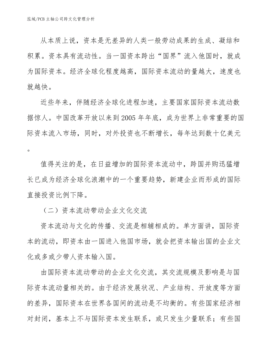 PCB主轴公司跨文化管理分析【范文】_第2页