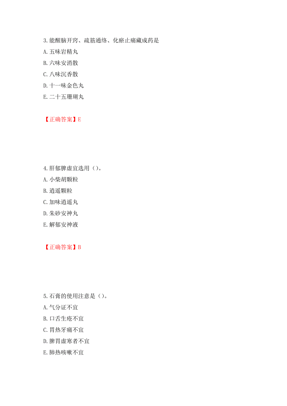 中药学专业知识二试题强化练习题及参考答案（第51套）_第2页