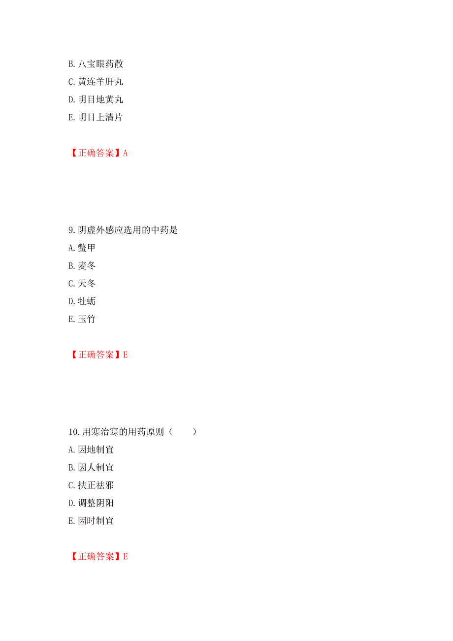 中药学专业知识二试题强化练习题及参考答案（第51套）_第4页