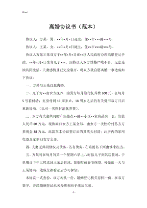 离婚协议书（）