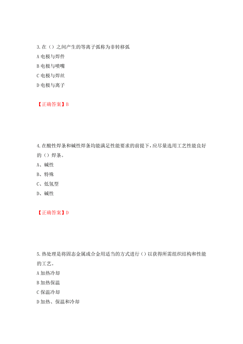 中级电焊工考试试题题库强化练习题及参考答案[51]_第2页