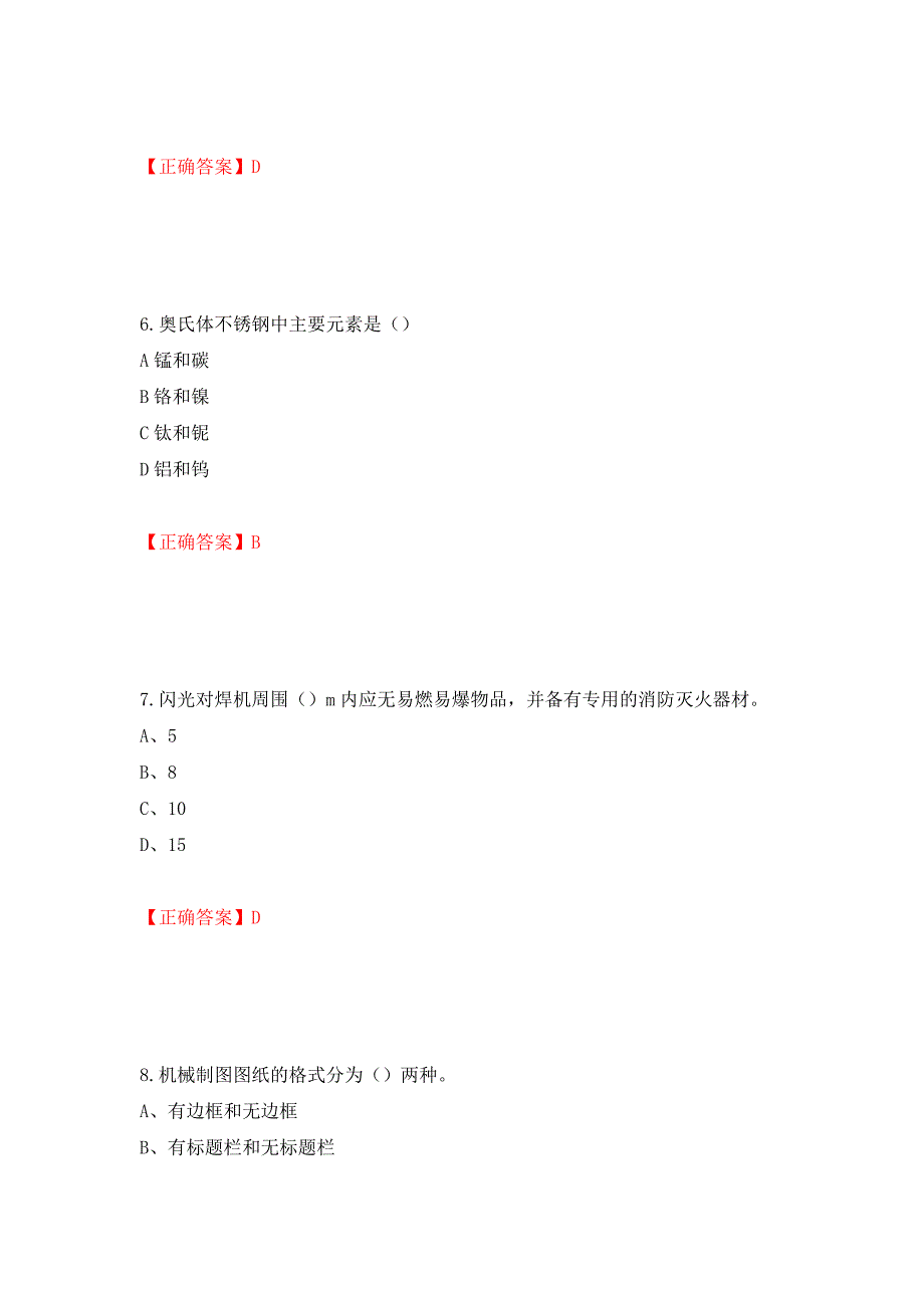 中级电焊工考试试题题库强化练习题及参考答案[51]_第3页