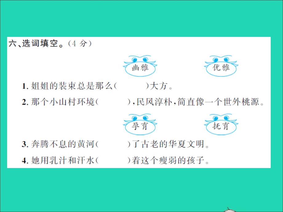 2021年秋六年级语文上册第一单元测试习题课件新人教版_第3页