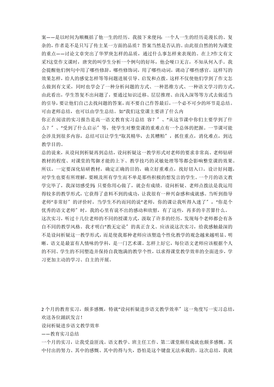 2022最新高一语文教育实习总结_第3页