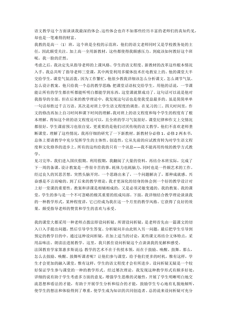 2022最新高一语文教育实习总结_第4页