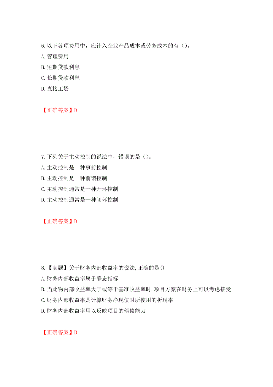 中级经济师《建筑经济》试题强化练习题及参考答案（第11套）_第3页