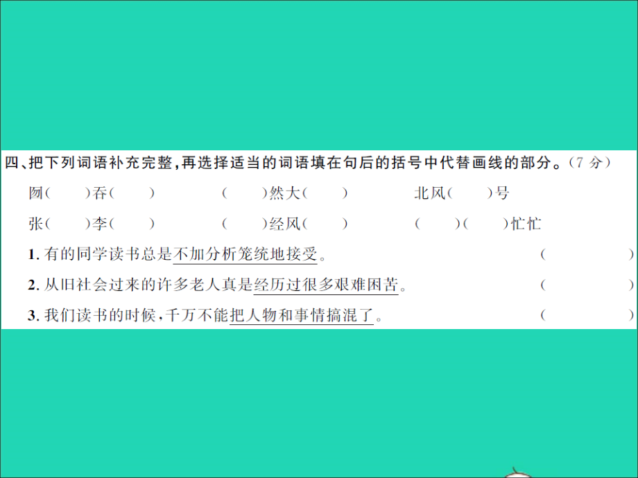 2021年秋六年级语文上册第八单元测试习题课件新人教版_第4页