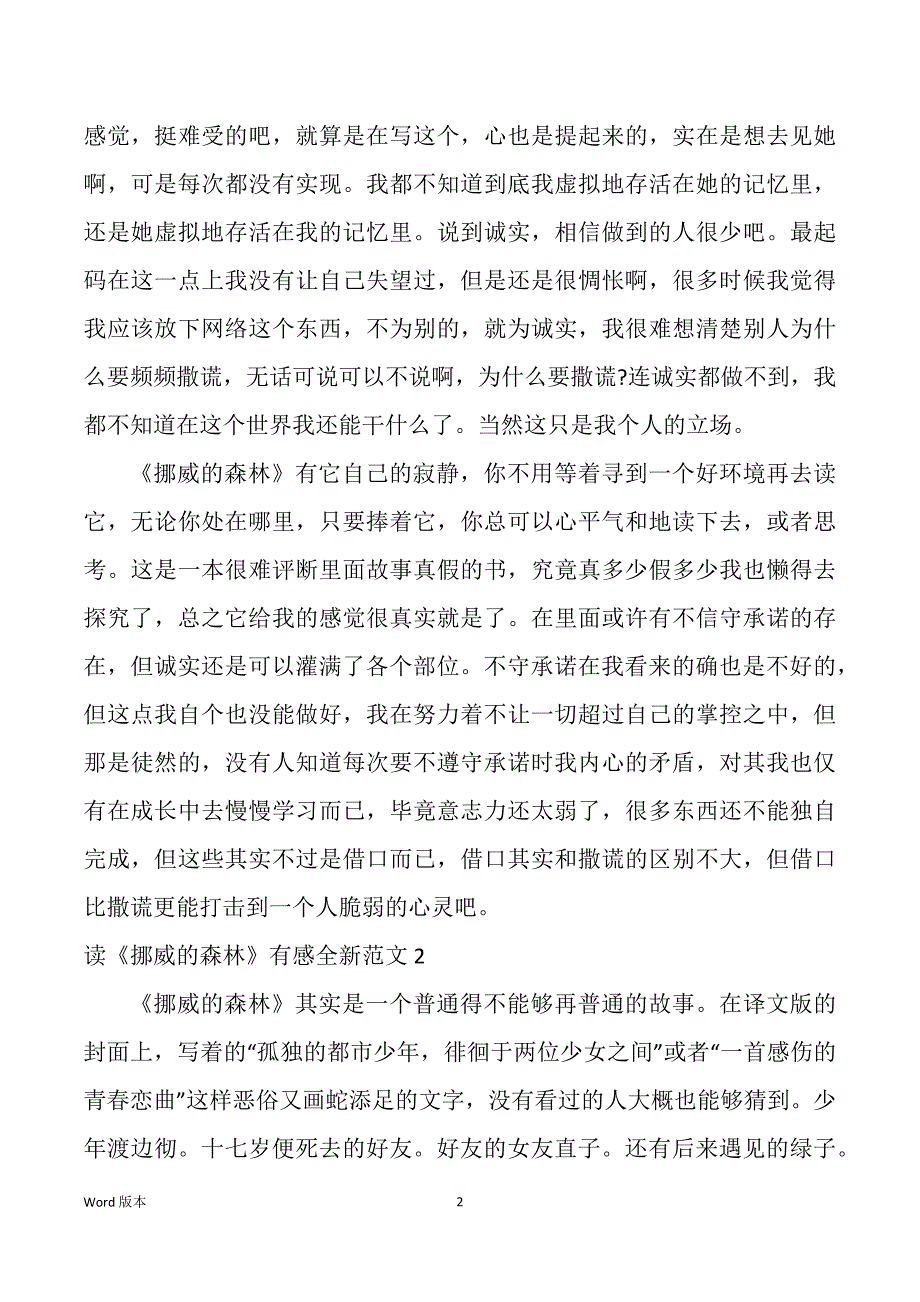 读《挪威得森林》有感全新范本_第2页