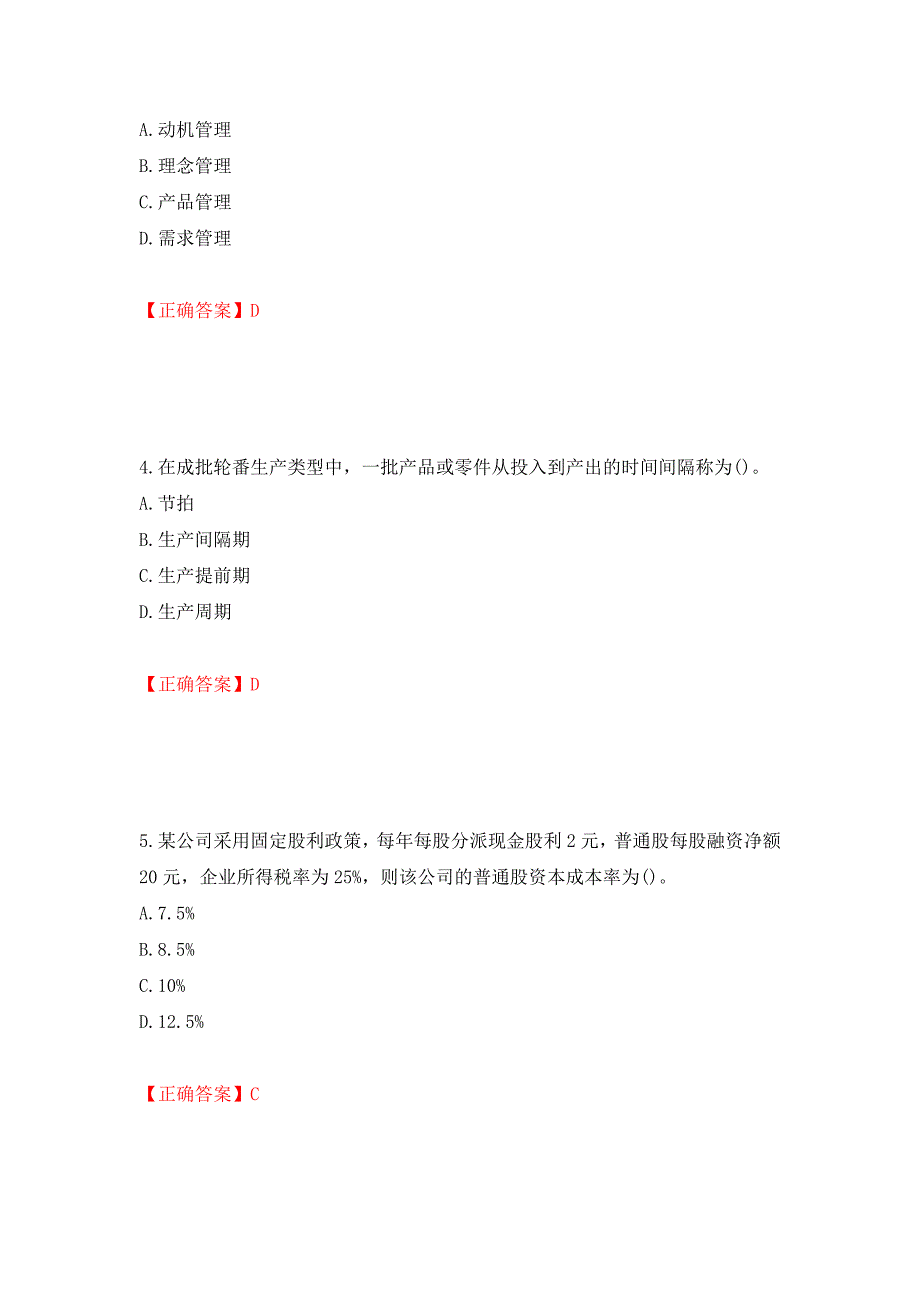 中级经济师《工商管理》试题强化练习题及参考答案（第59套）_第2页