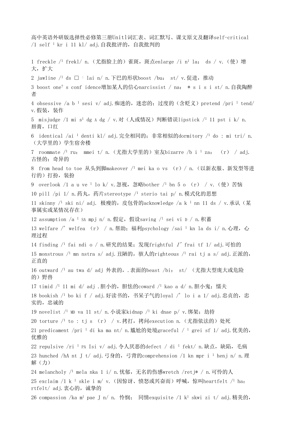 高中英语外研版选择性必修第三册 Unit1词汇表、词汇默写、课文原文及翻译_第1页