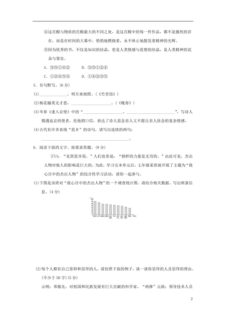 安徽专版2022年春七年级语文下册第1单元达标测试卷新人教版_第2页