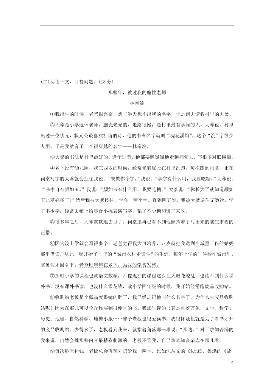 安徽专版2022年春七年级语文下册第1单元达标测试卷新人教版_第4页