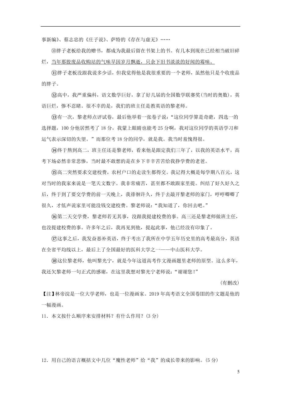 安徽专版2022年春七年级语文下册第1单元达标测试卷新人教版_第5页